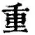 关于重磅：Doinb的热火将会排东部的信息